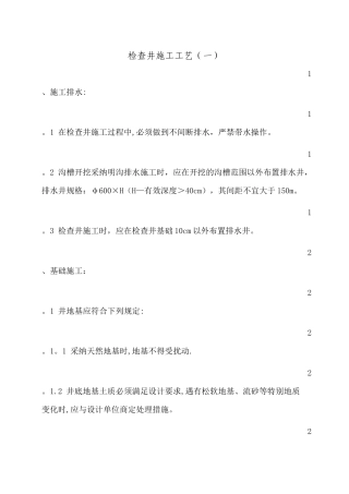 检查井施工工艺