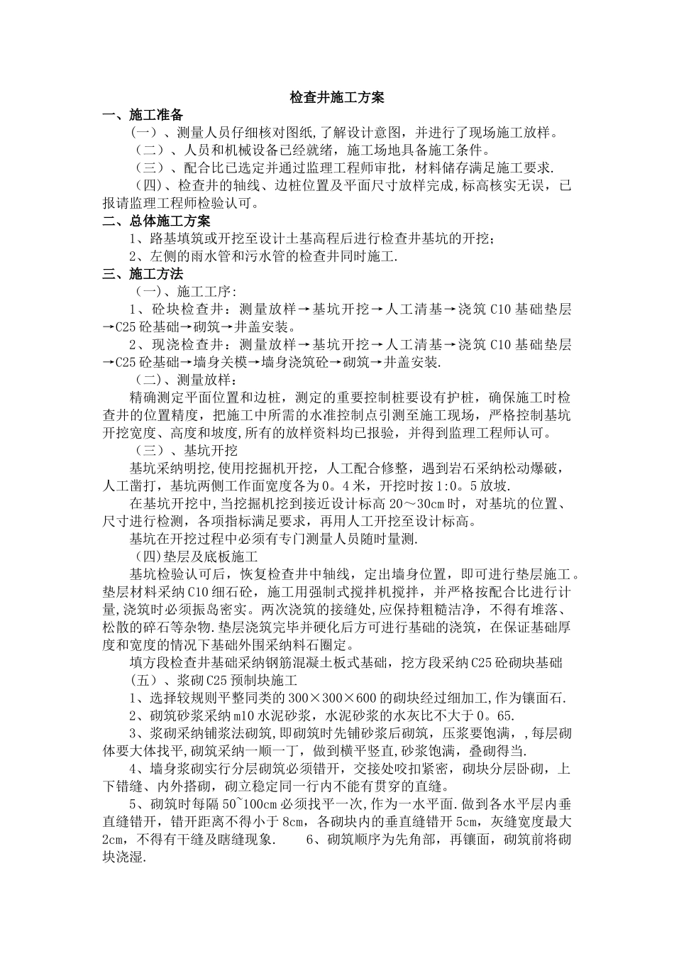 检查井施工工艺_第1页