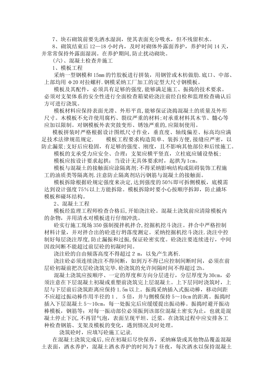 检查井施工工艺_第2页