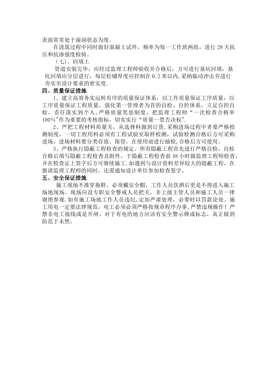 检查井施工工艺_第3页