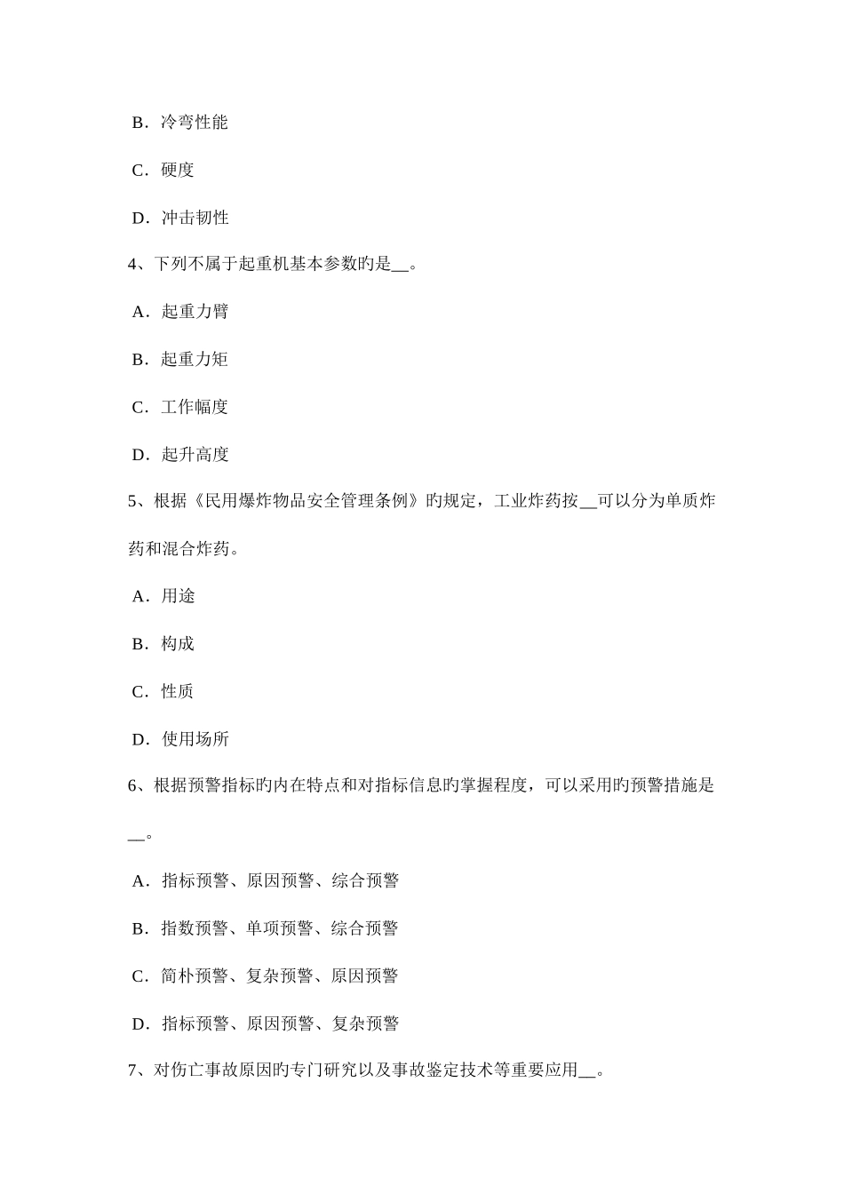 2025年上半年北京安全工程师安全生产法施工现场照明用电与动力用电设置试题_第2页