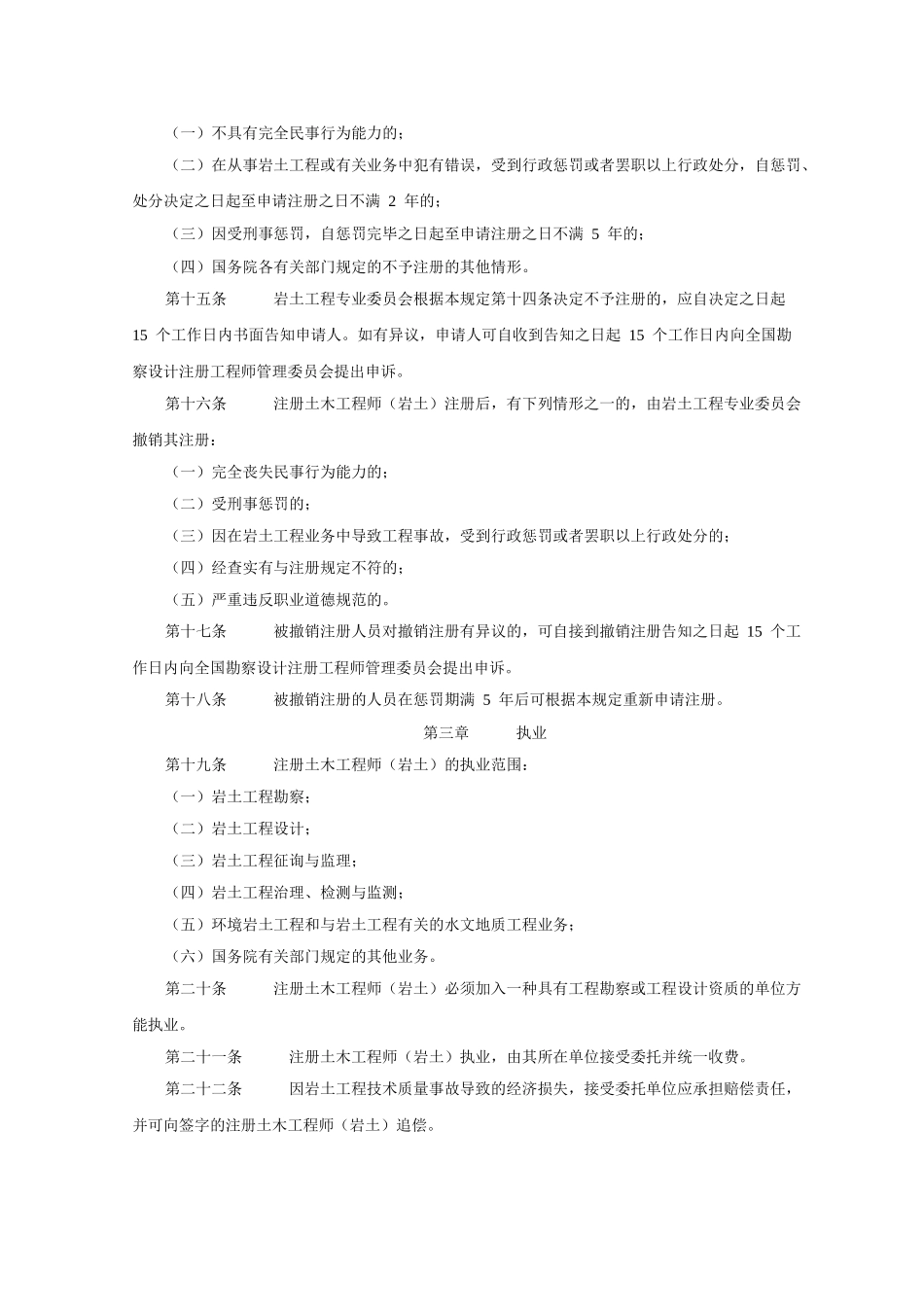2025年关于印发《注册土木工程师岩土执业资格制度暂行规定》《注册土木工程师岩土执业资格考试实施办法》和_第3页