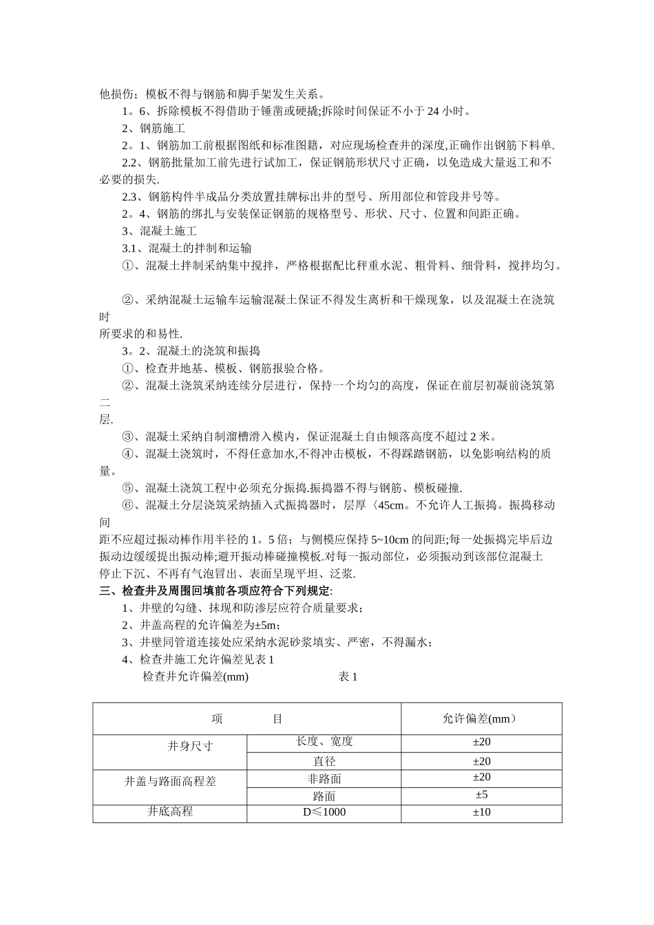 检查井施工技术交底_第2页