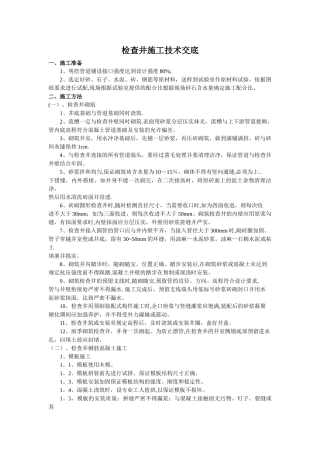 检查井施工技术交底