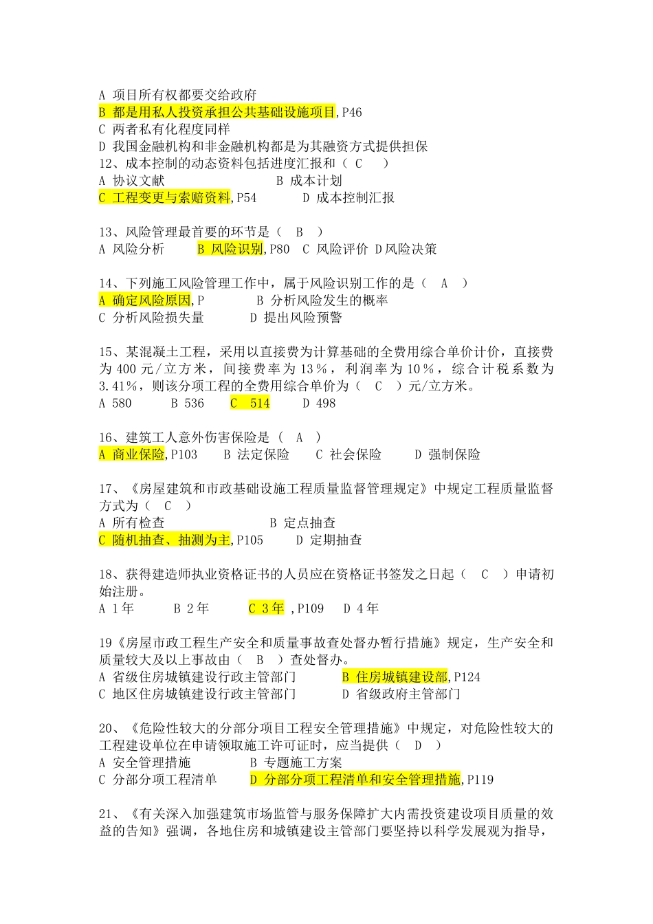 2025年北京市二级建造师继续教育重点复习试题及答案_第2页