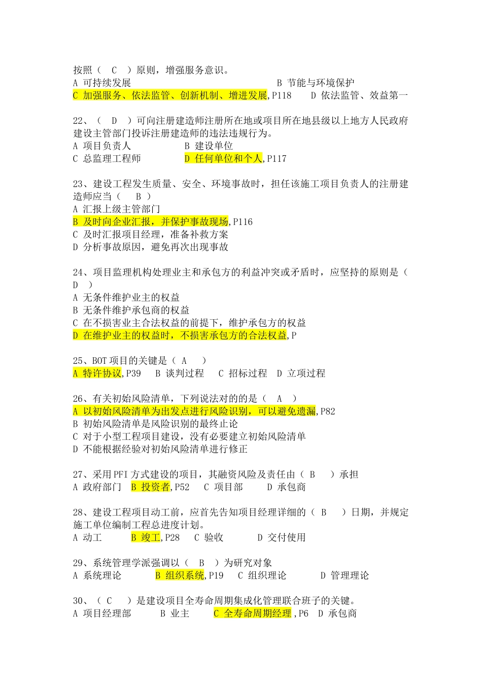2025年北京市二级建造师继续教育重点复习试题及答案_第3页