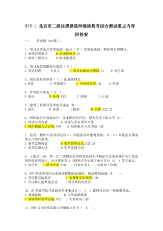 2025年北京市二级建造师继续教育重点复习试题及答案