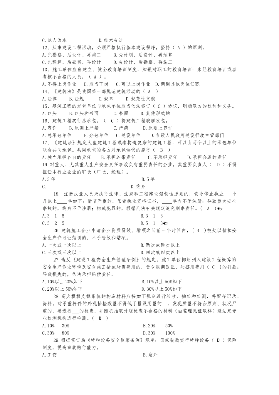 2025年建筑施工企业三类人员安全培训题库_第2页