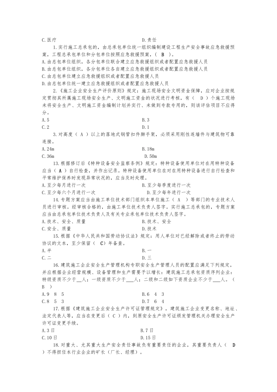 2025年建筑施工企业三类人员安全培训题库_第3页