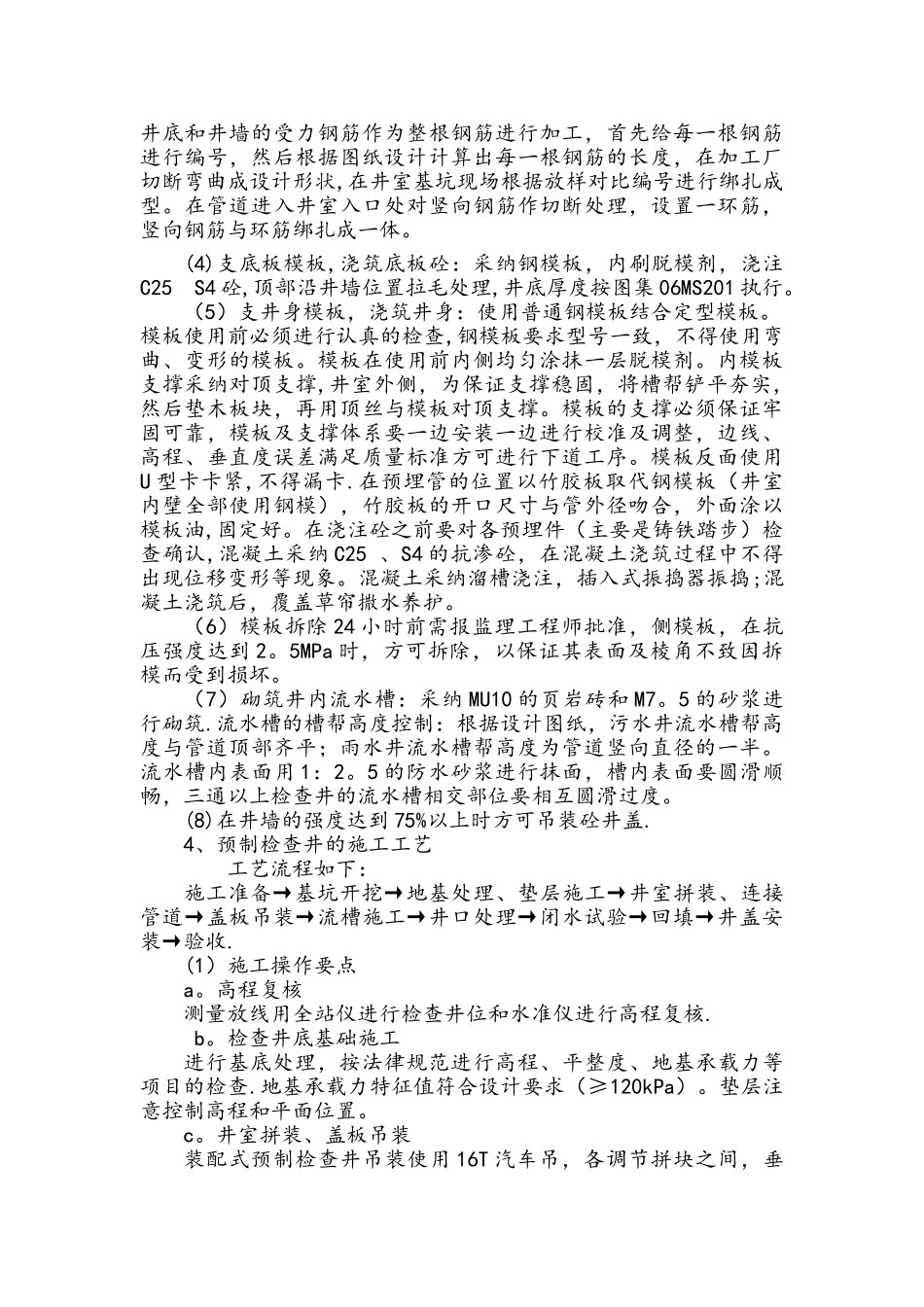 检查井施工方案_第2页