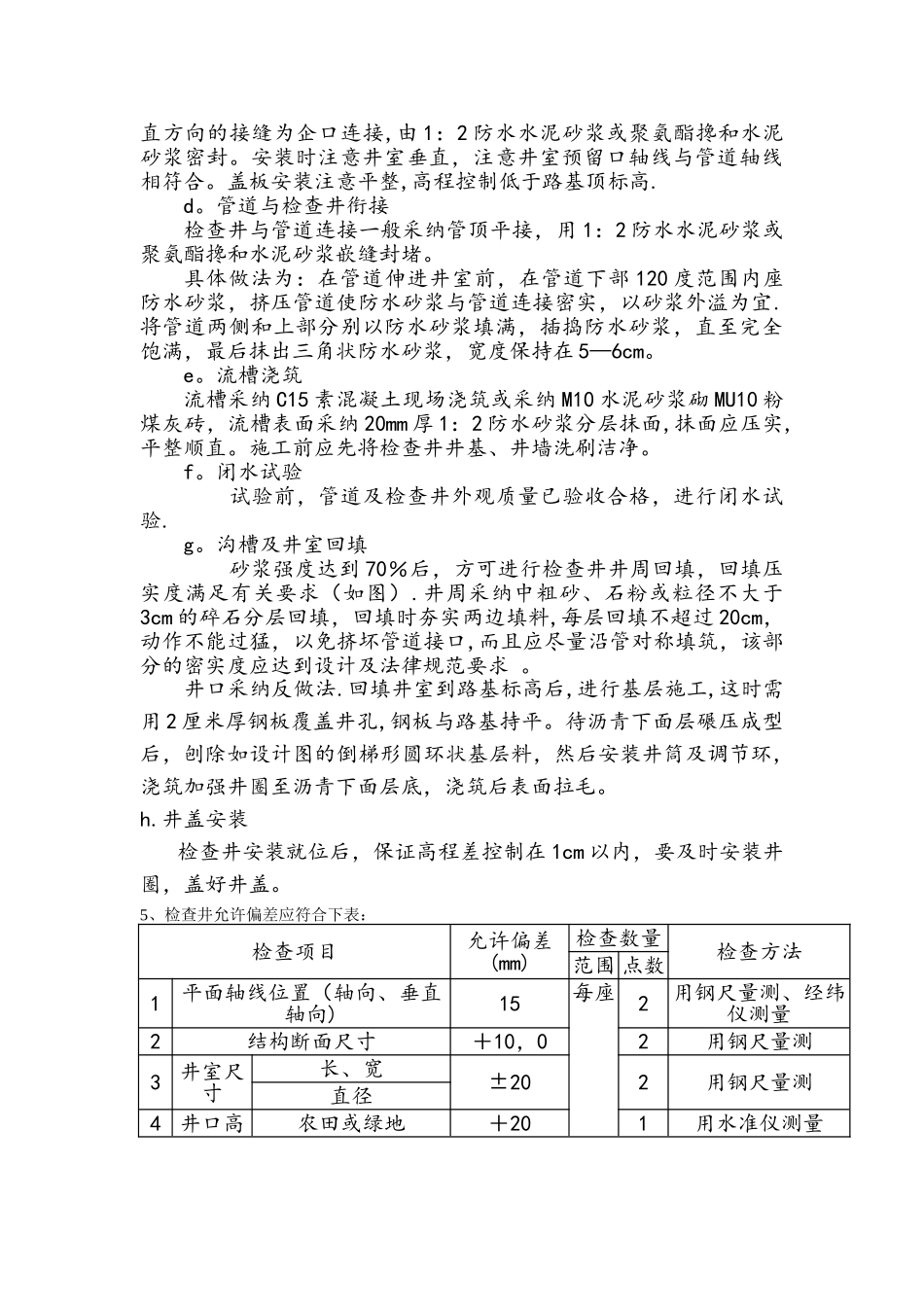 检查井施工方案_第3页