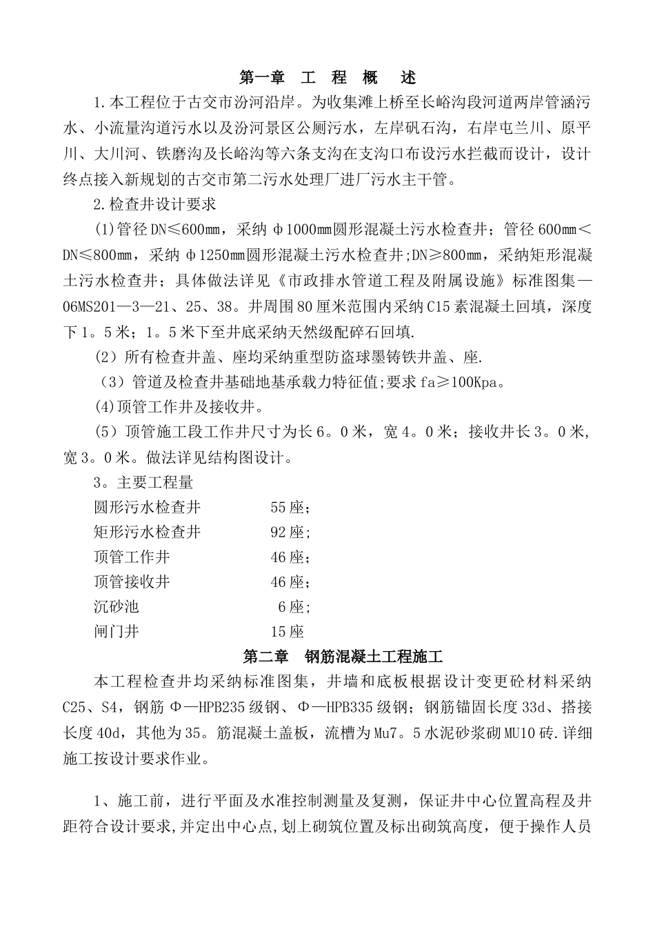 检查井施工方案25103_第2页