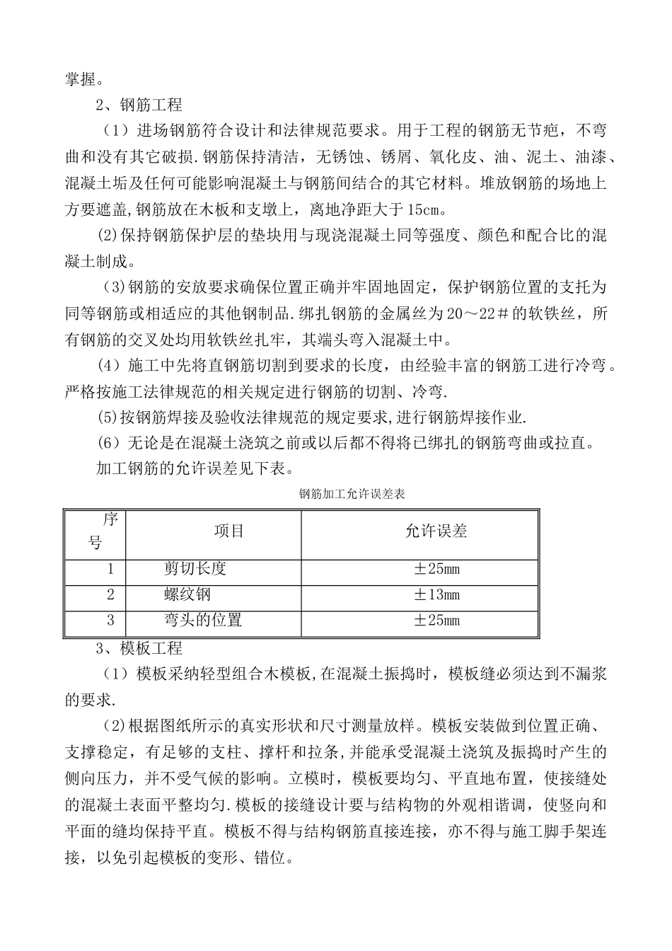 检查井施工方案25103_第3页