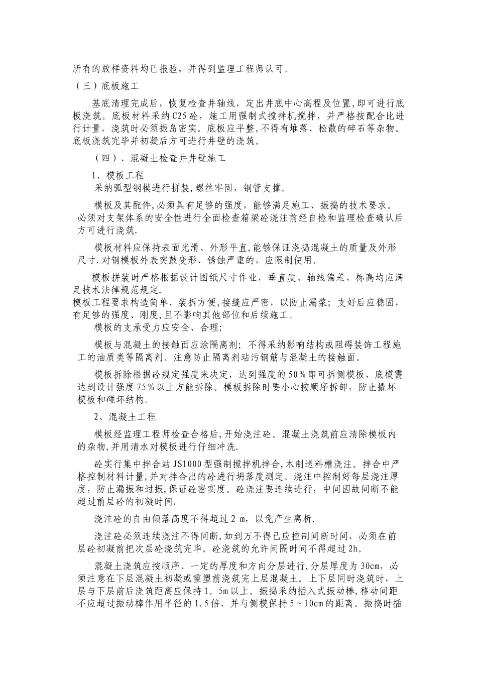 检查井施工方案2_第2页