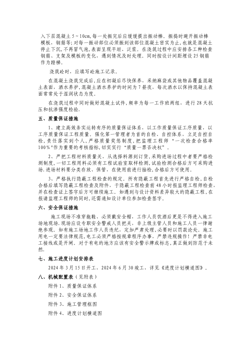 检查井施工方案2_第3页