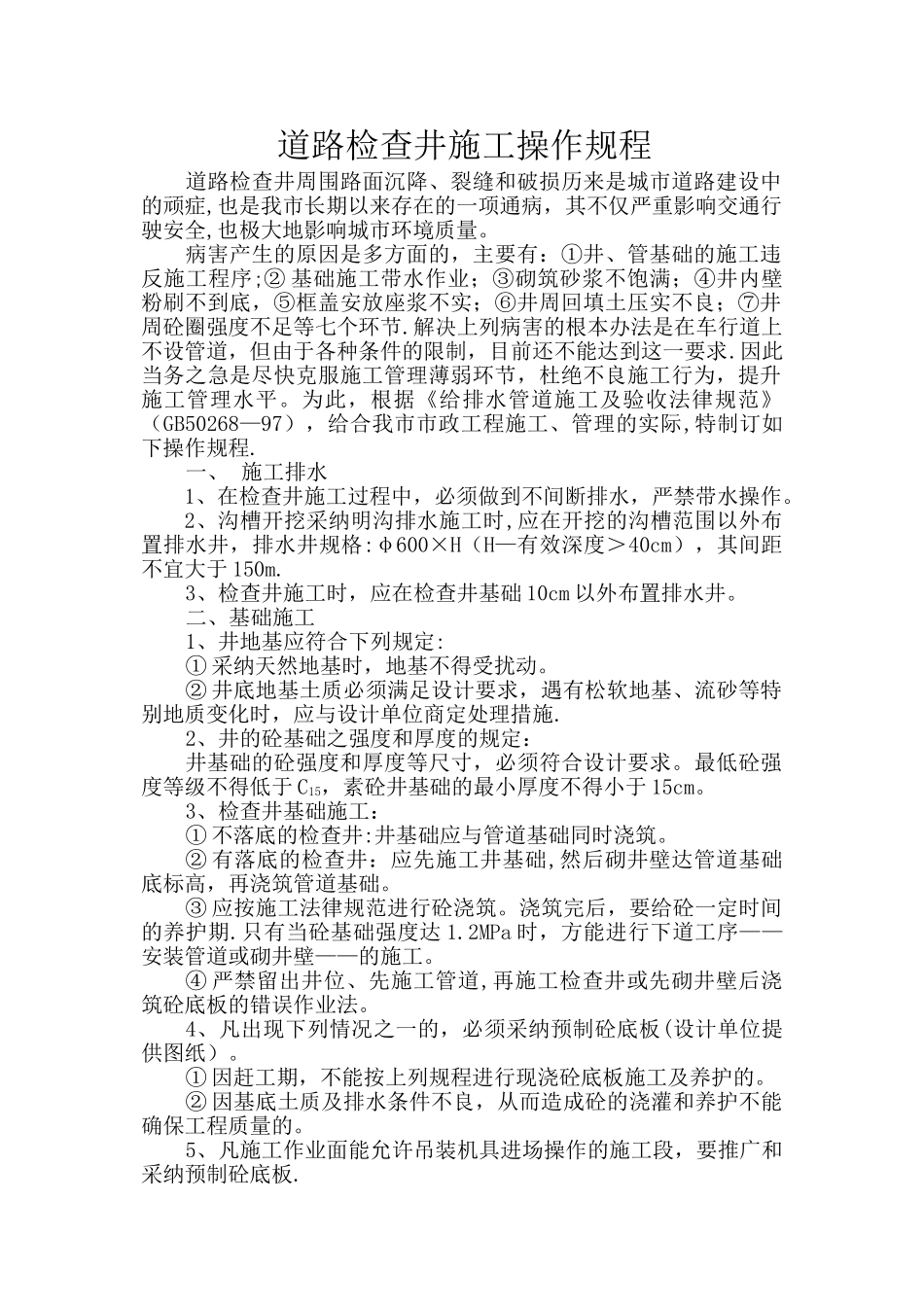 检查井施工方法_第1页