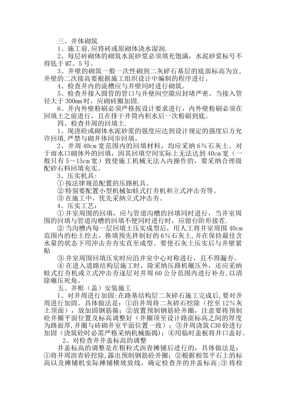 检查井施工方法_第2页