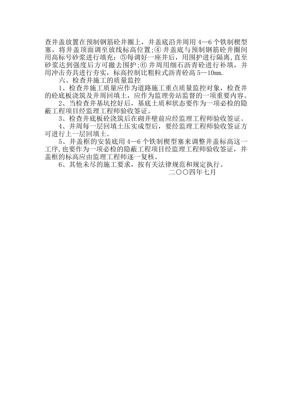 检查井施工方法_第3页