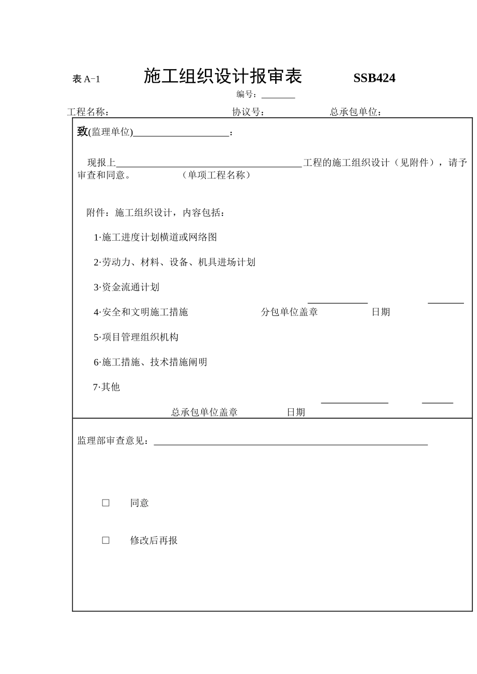 2025年工程表格全套_第1页