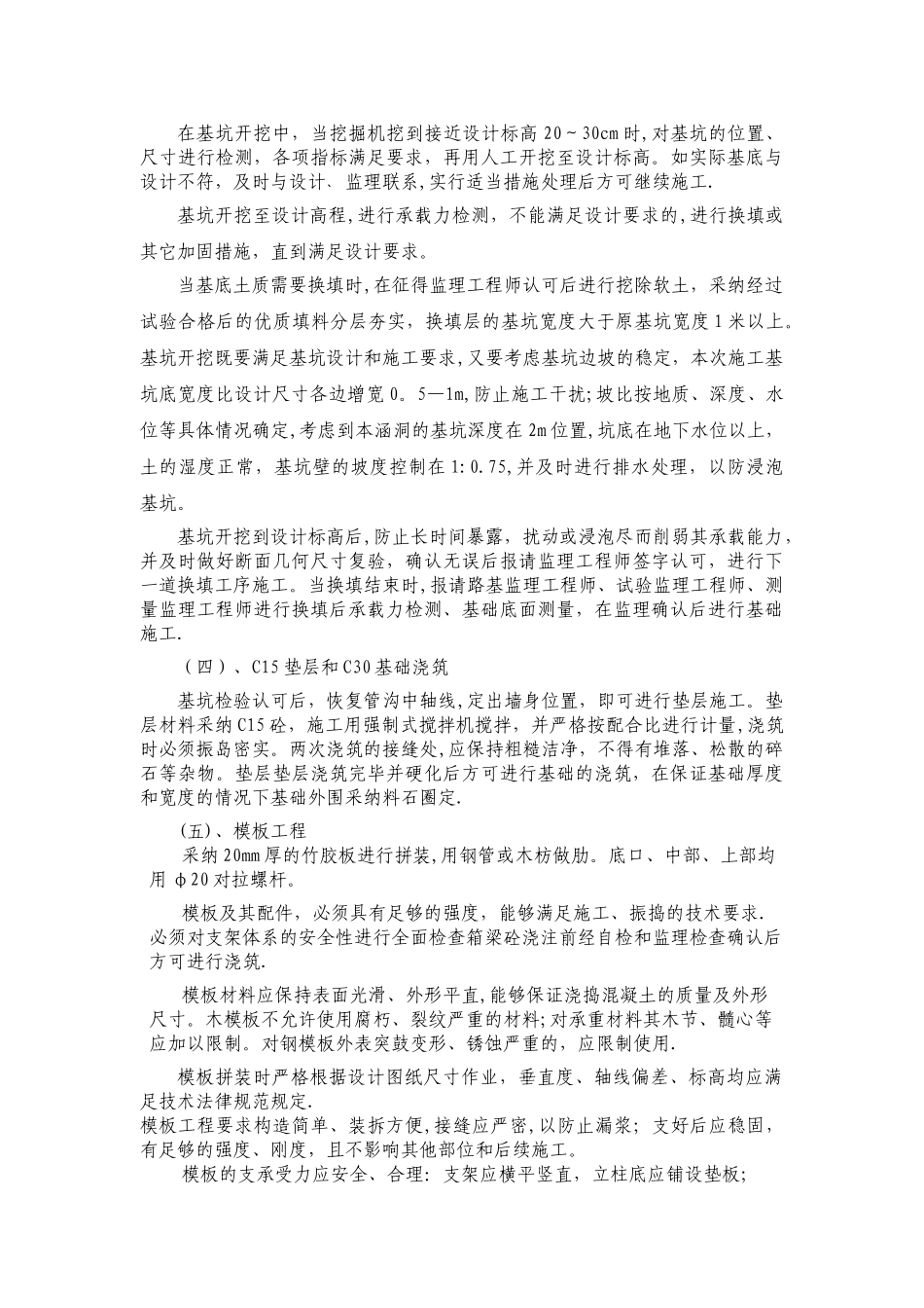 检查井施工方案25145_第2页