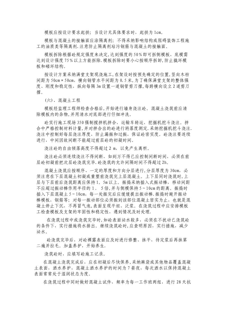 检查井施工方案25145_第3页