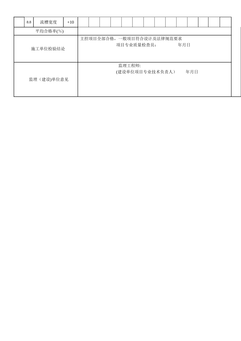 检查井检验批质量检验记录_第2页