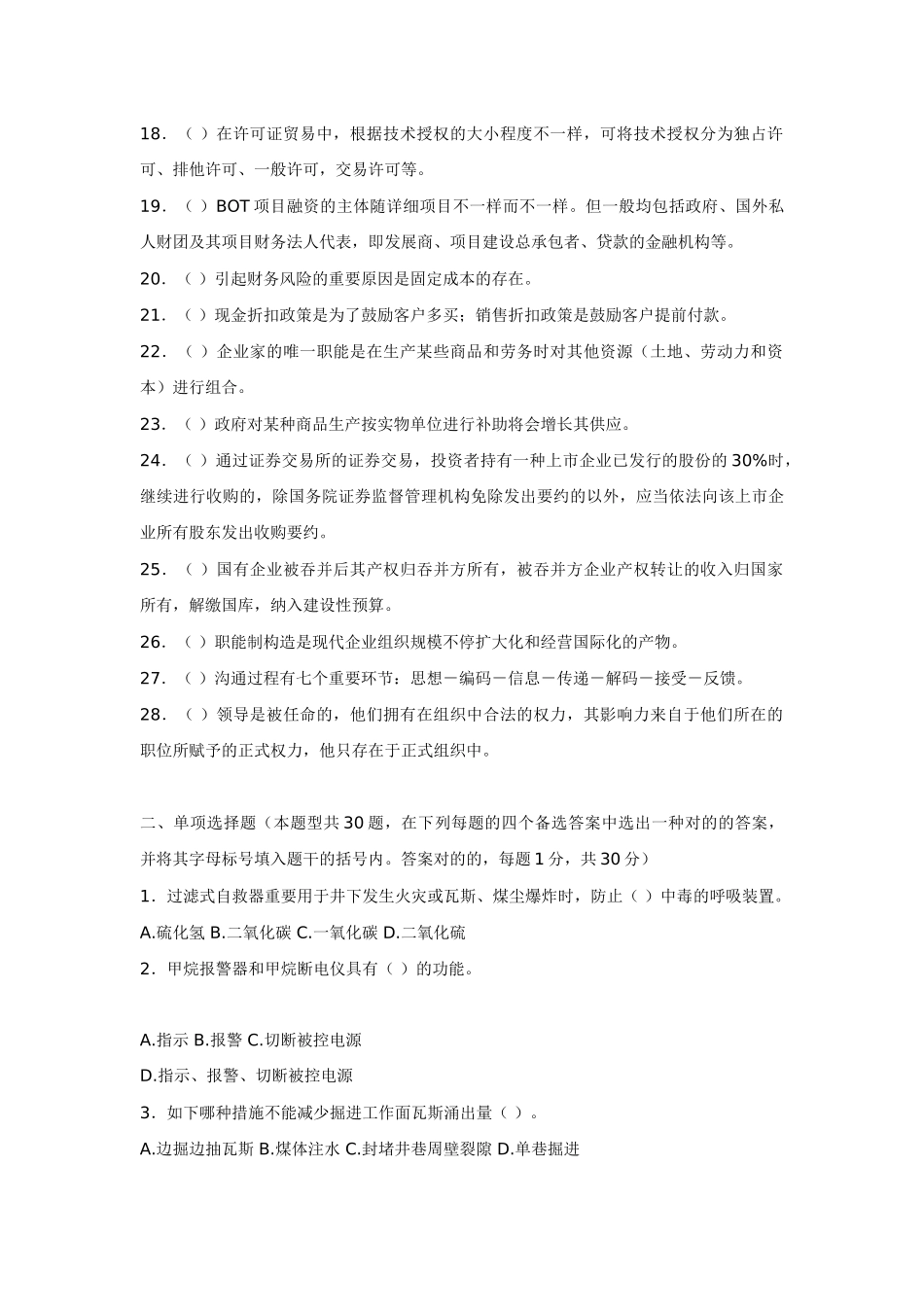 2025年全国煤炭职业经理人资格认证考试模拟试题_第2页