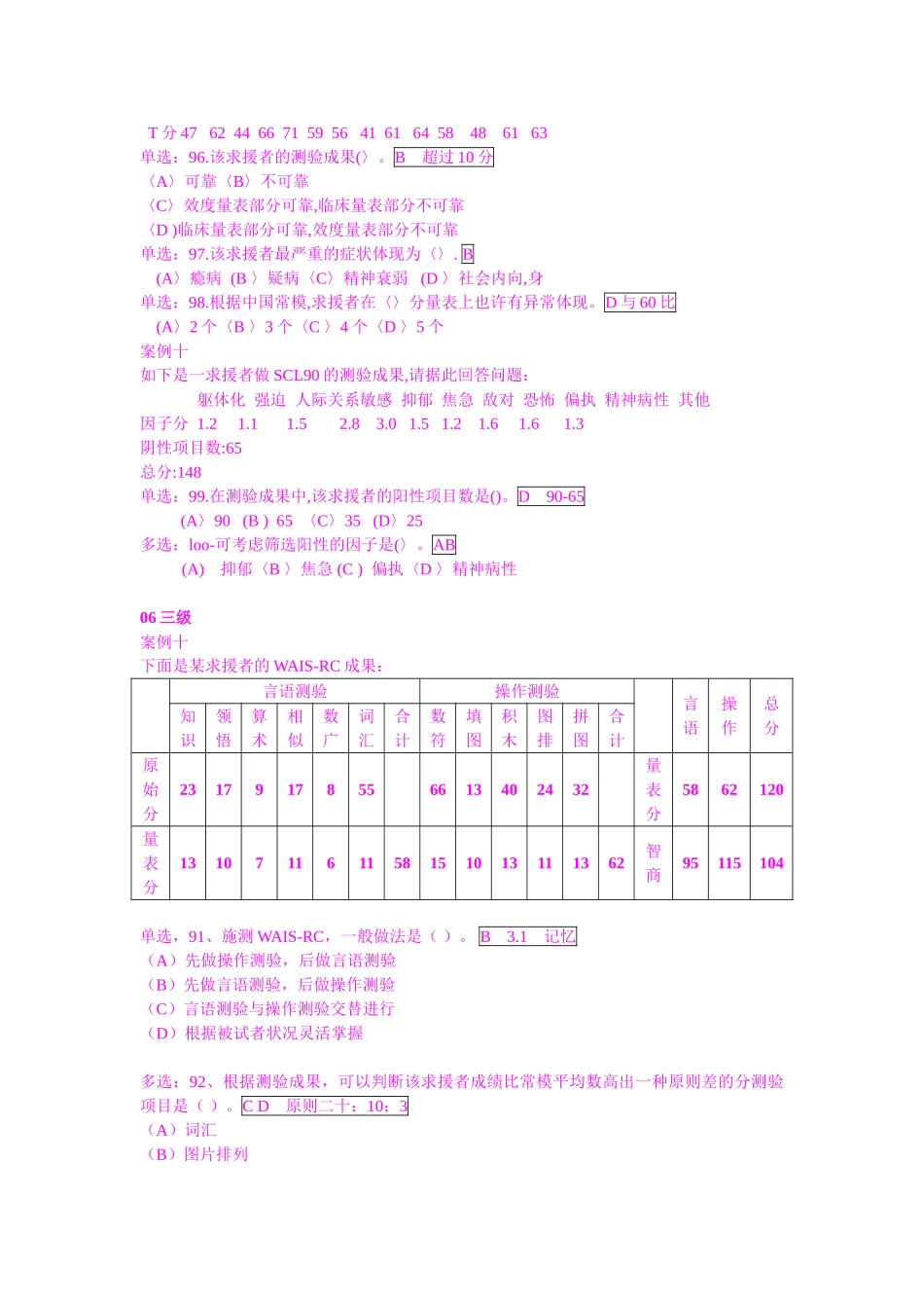 2025年国家心理咨询师二级技能试题_第2页