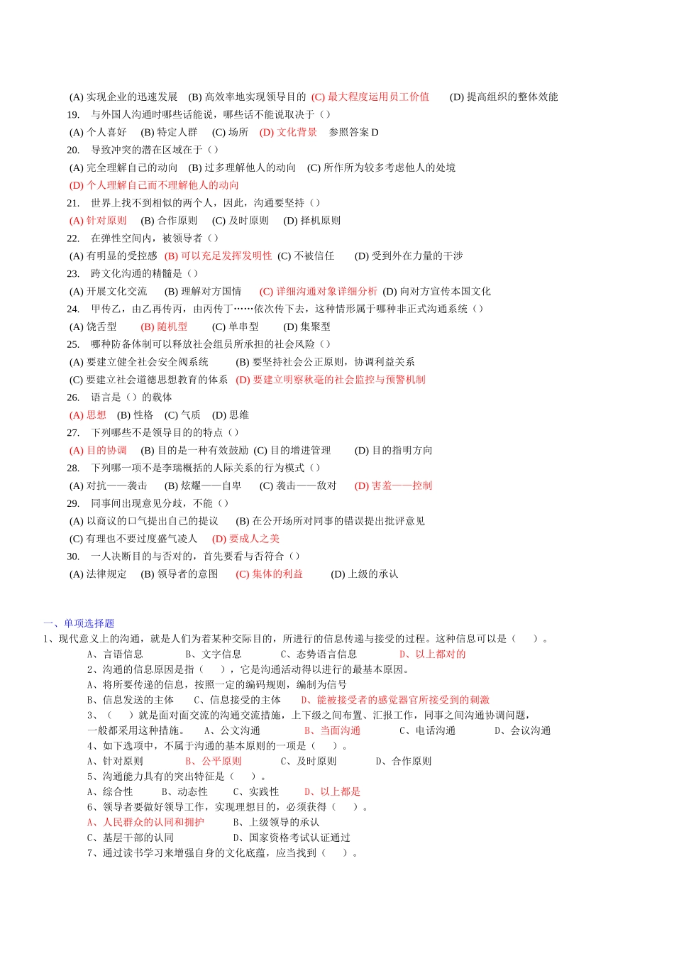 2025年常州市专业技术人员继续教育《沟通与协调能力》题库及答案_第2页