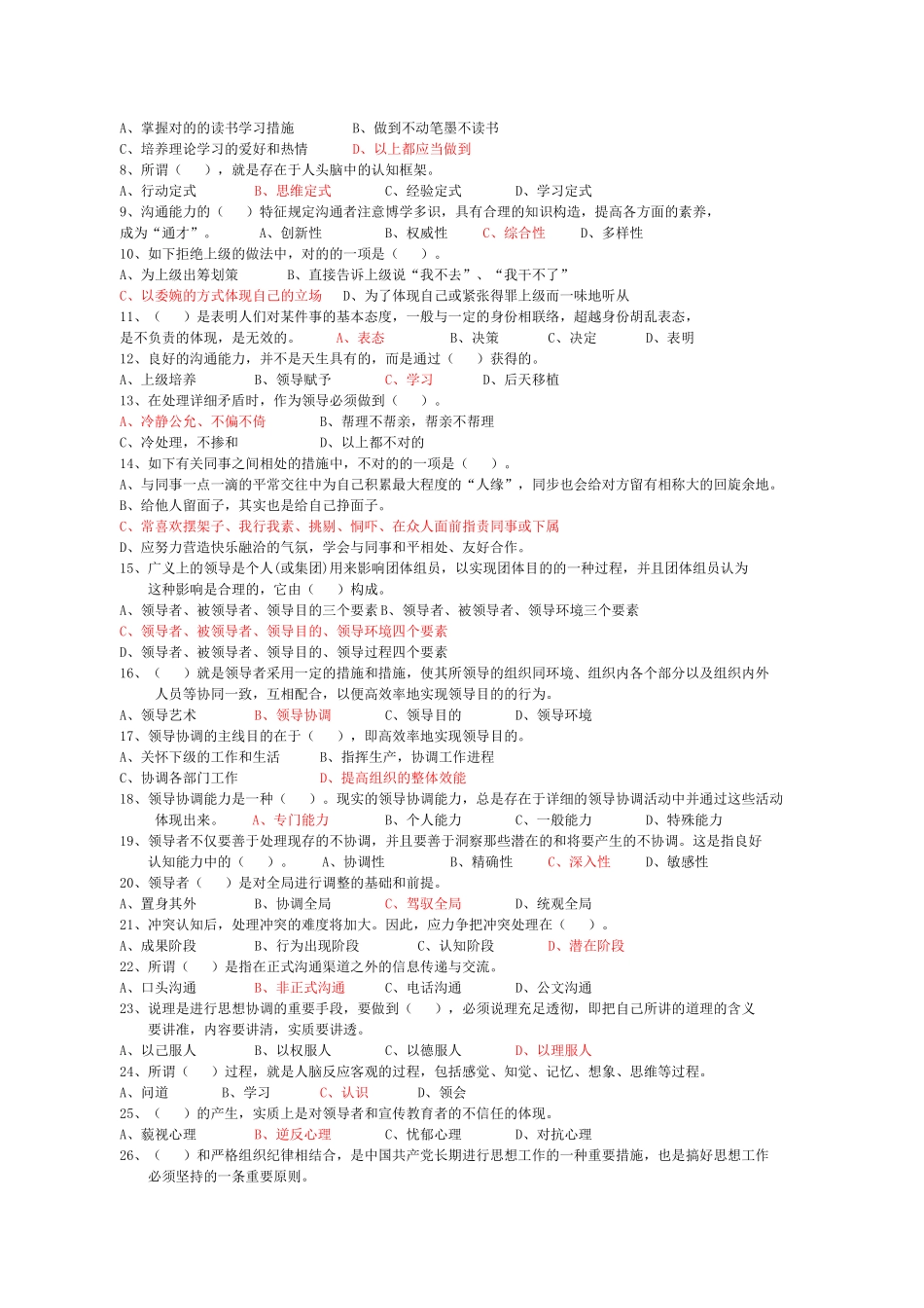 2025年常州市专业技术人员继续教育《沟通与协调能力》题库及答案_第3页