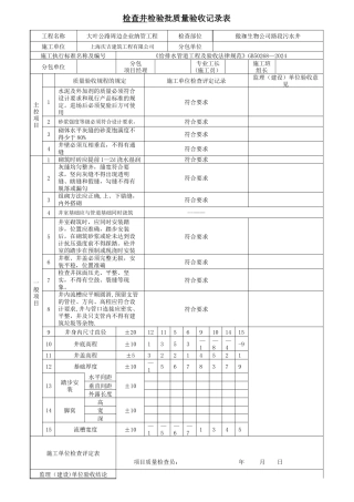 检查井检验批质量验收记录表