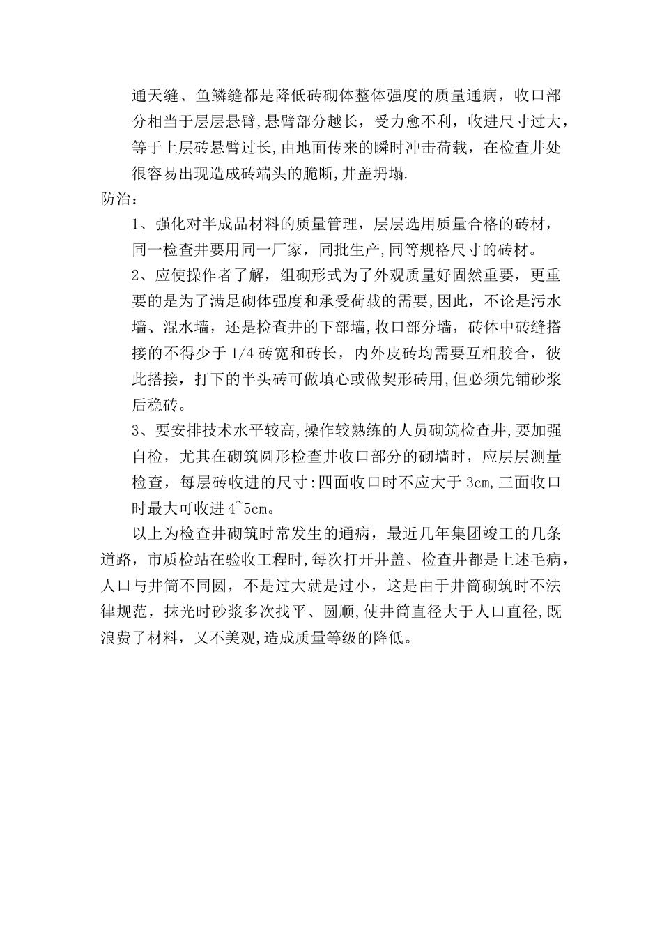 检查井的的质量通病及防治_第2页