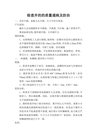 检查井的的质量通病及防治
