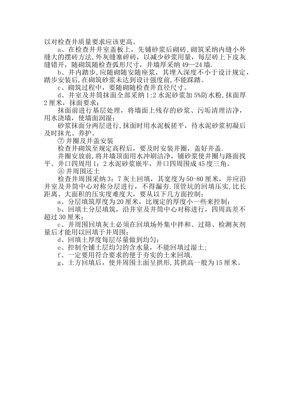 检查井砌筑施工方法_第2页