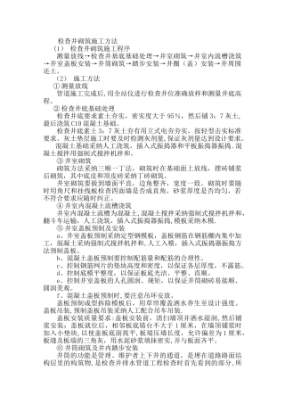 检查井砌筑施工方法