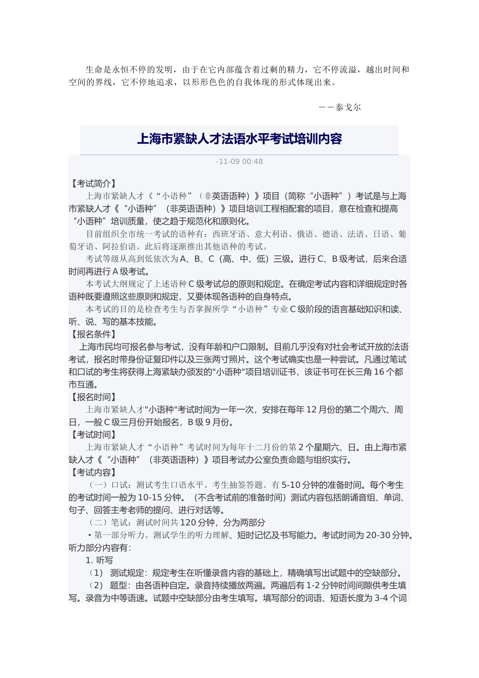 2025年人力资源Uvbfmh上海市紧缺人才小语种法语C级考试内容和要求_第1页