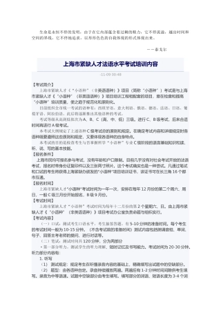 2025年人力资源Uvbfmh上海市紧缺人才小语种法语C级考试内容和要求