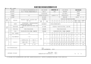 检查井盖安装检验批质量验收记录