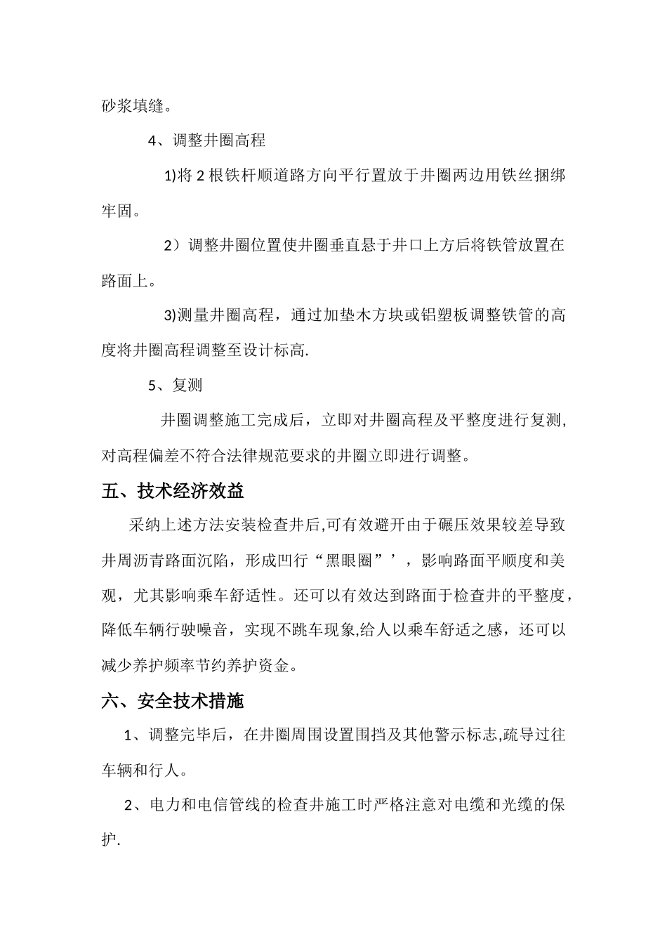 检查井调整施工方案_第2页