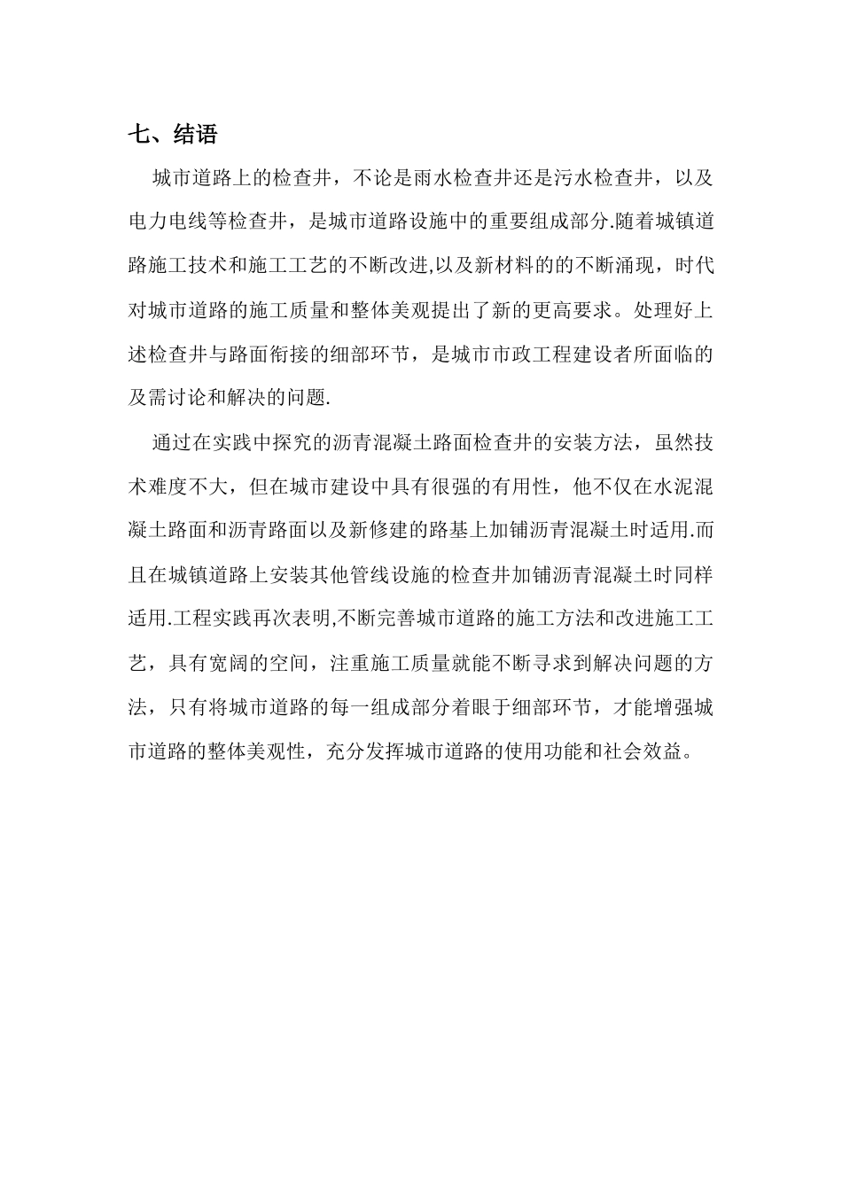 检查井调整施工方案_第3页