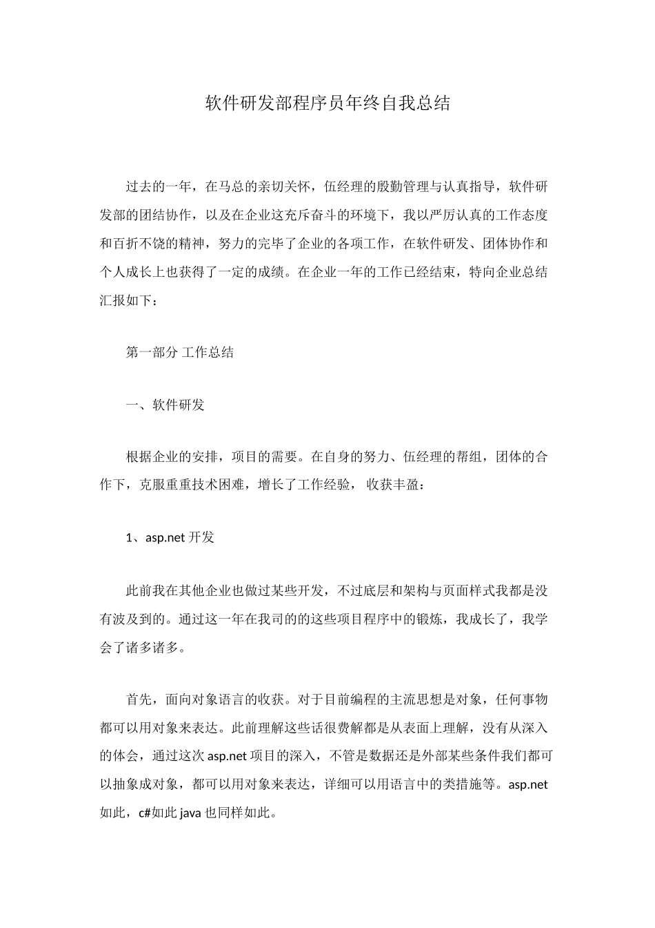 2025年软件研发部程序员年终自我总结_第1页