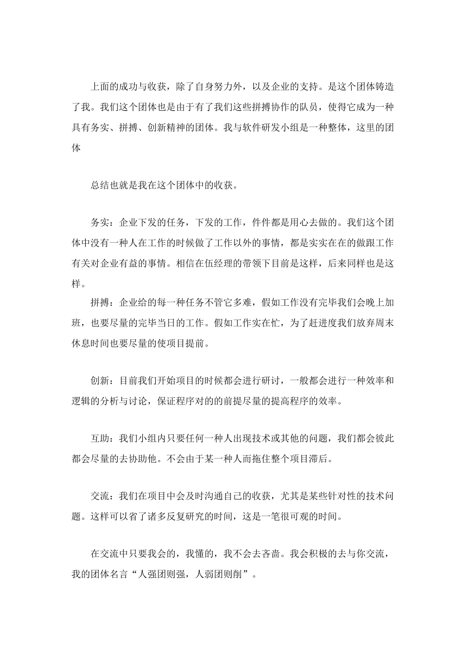 2025年软件研发部程序员年终自我总结_第3页