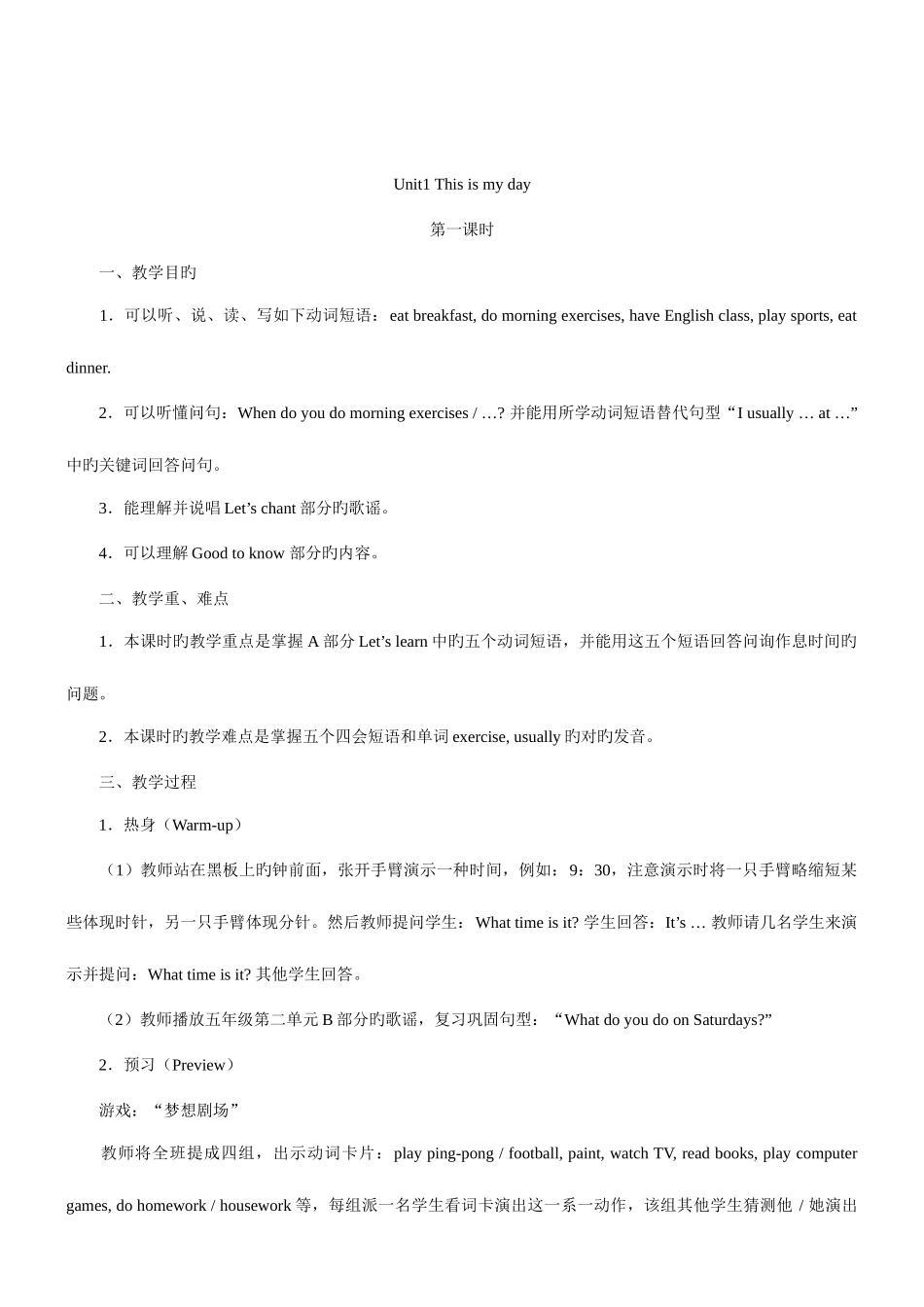 2025年PEP小学英语五年级下册全册教案含单元教学计划_第2页