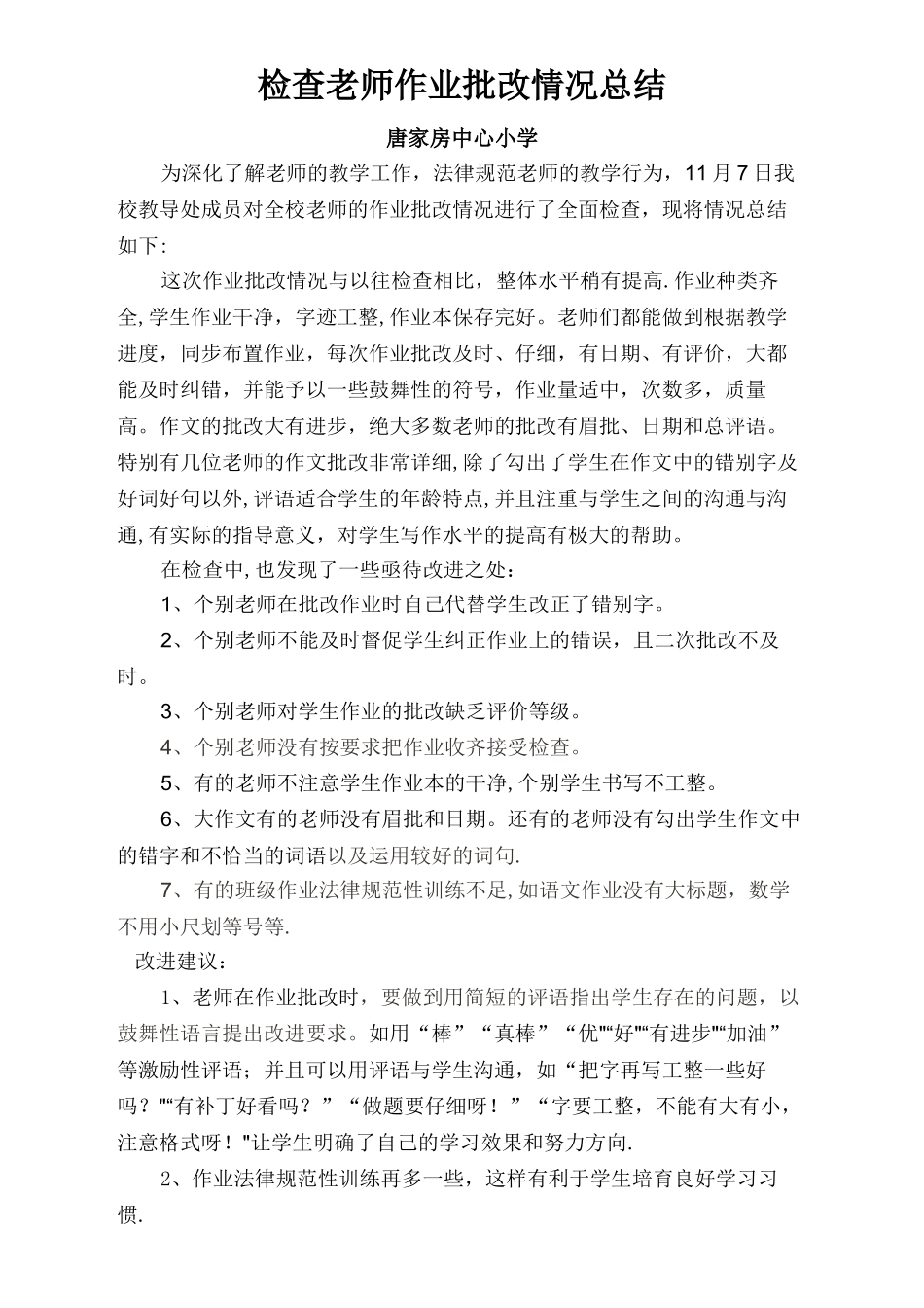 检查教师作业批改情况总结_第1页