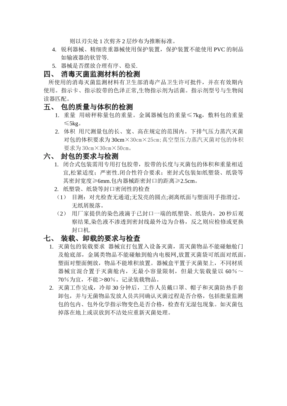 检查包装及灭菌区的质量管理_第2页