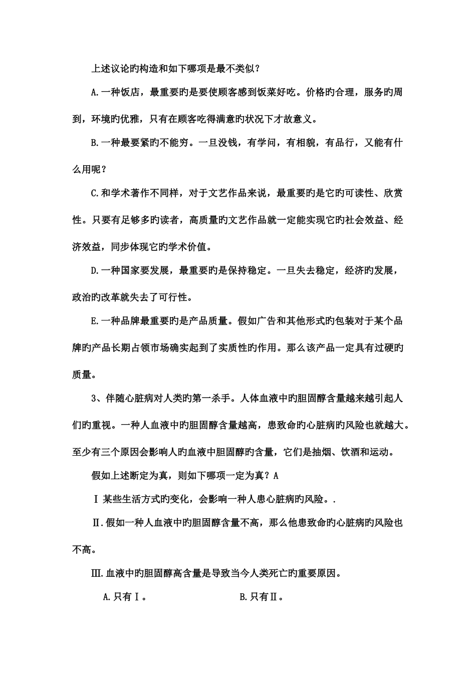 2025年一般管理人员竞聘笔试试题样题_第2页