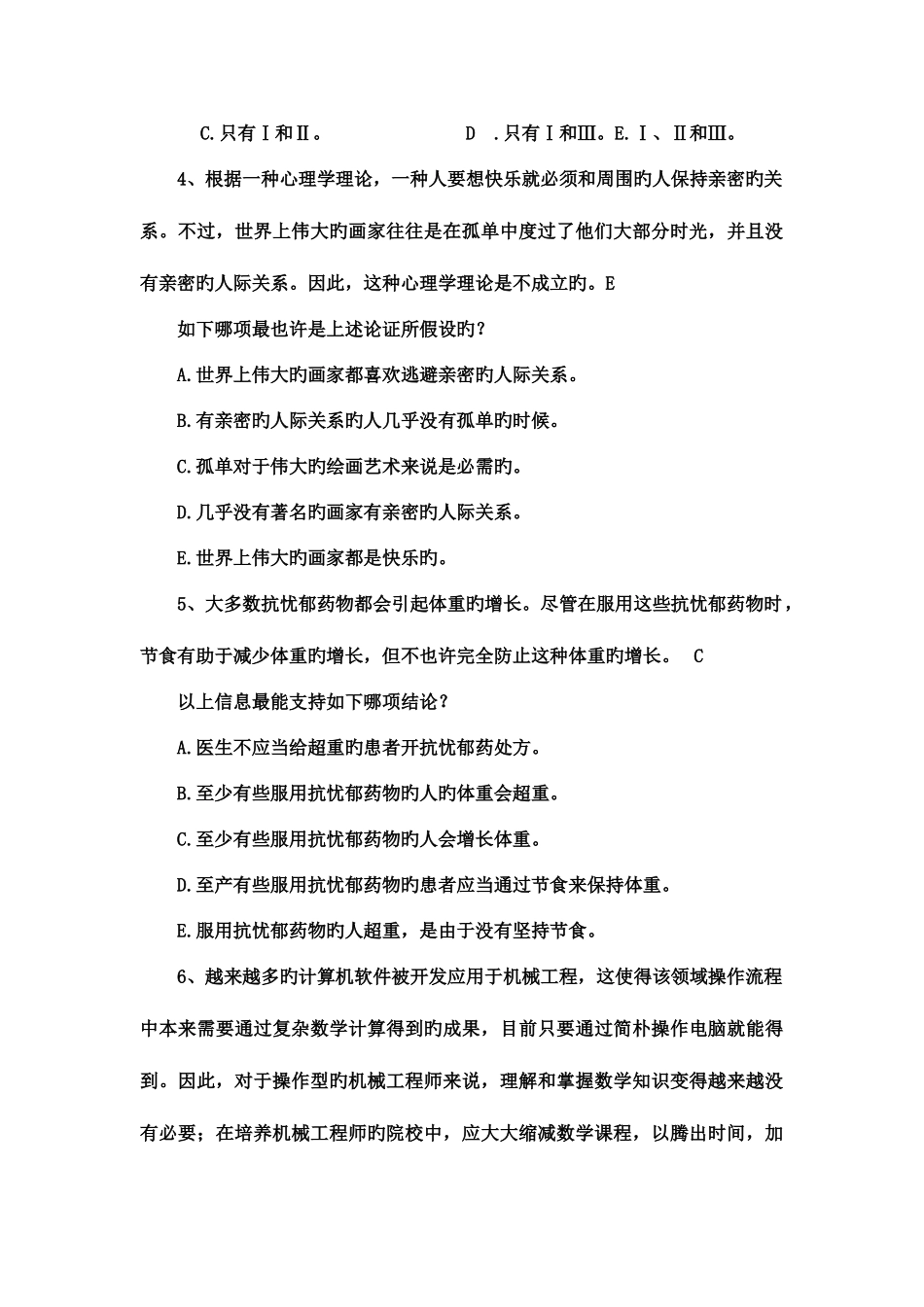 2025年一般管理人员竞聘笔试试题样题_第3页