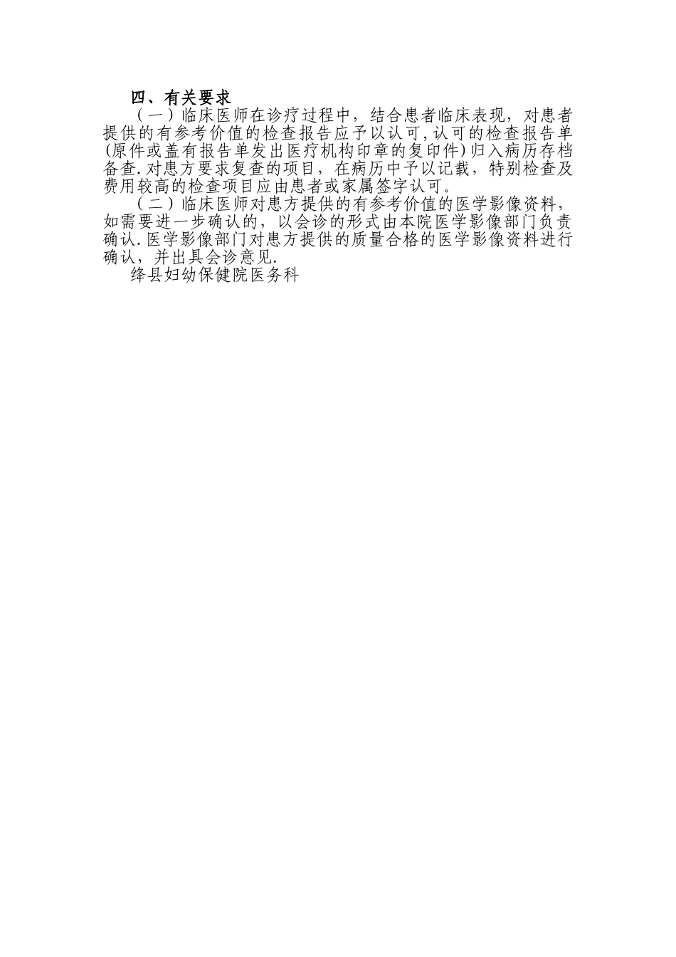 检查检验结果互认制度_第2页