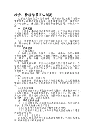 检查检验结果互认制度