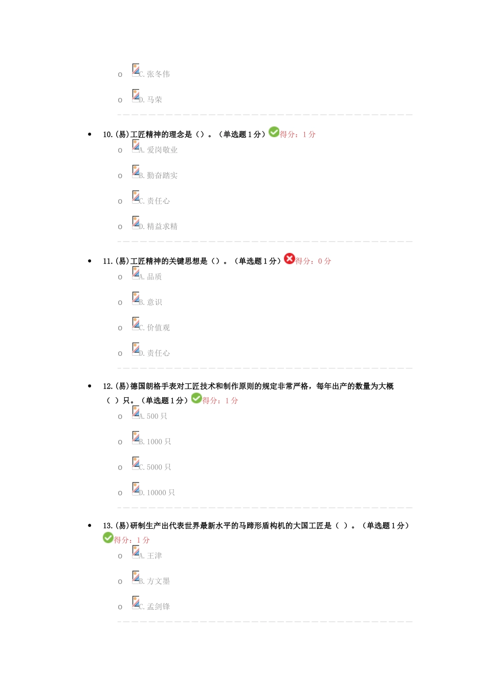 2025年继续教育考试答案_第3页